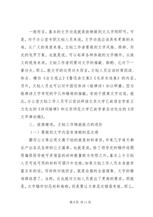 办公室工作经验交流发言稿两篇.docx