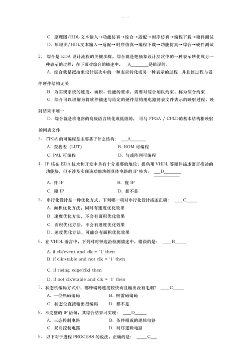 EDA选择题(含答案).docx