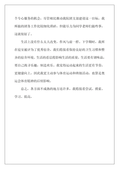 2022年大二期末个人总结800字