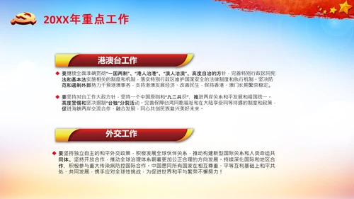 全国两会政府工作报告要点解读PPT