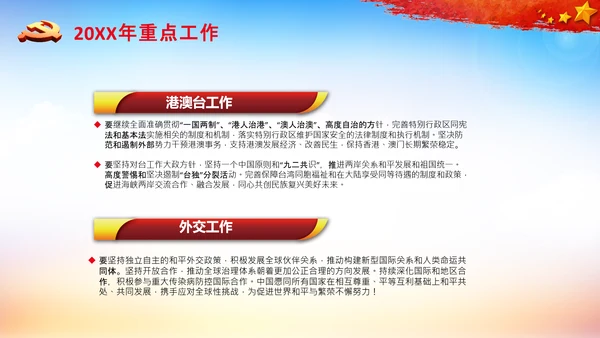 全国两会政府工作报告要点解读PPT