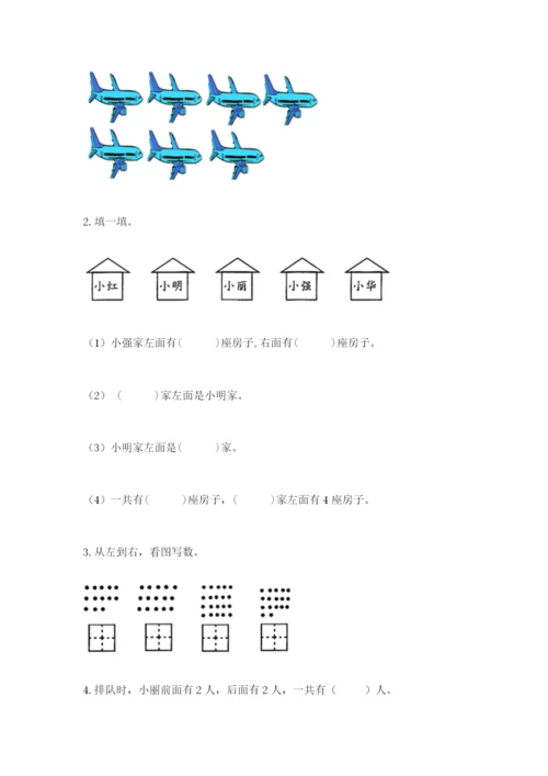人教版一年级上册数学期末测试卷（培优a卷）.docx