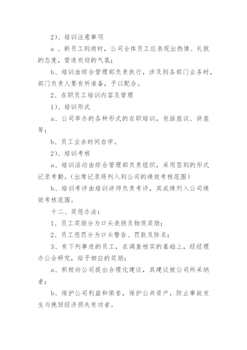 公司员工管理规定制度.docx