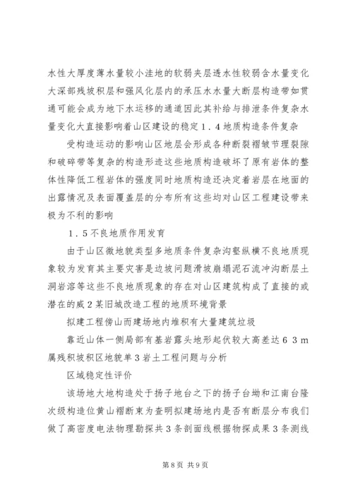 地质灾害隐患查处防治报告 (5).docx