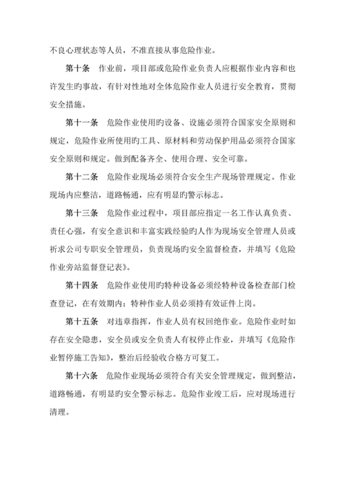 优质建筑综合施工危险作业管理新版制度.docx