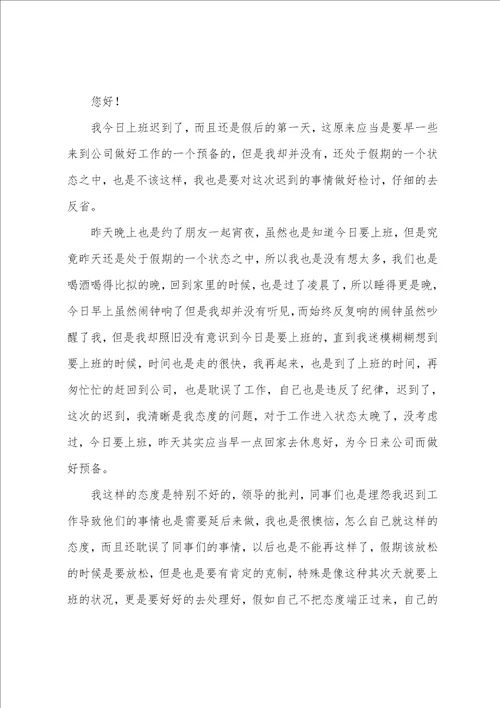 员工自我反省检讨书15篇