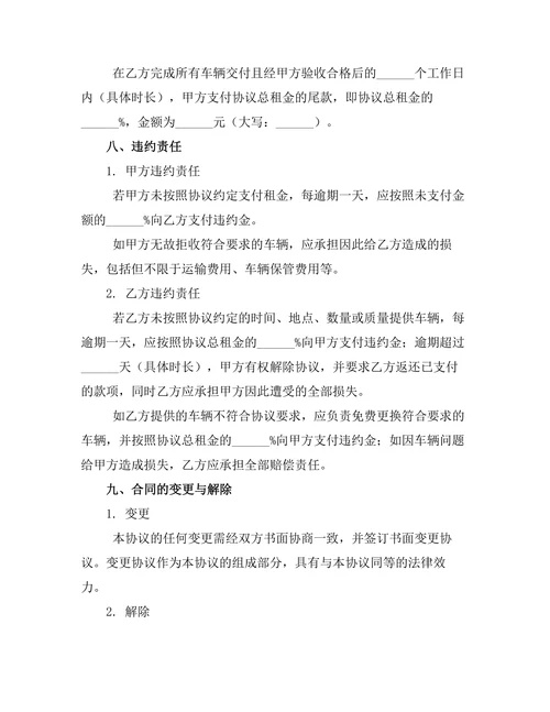 客车长期租赁协议