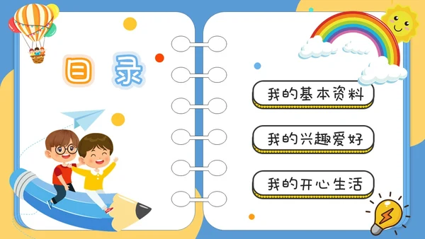 卡通儿童风相册型翻书式儿童班干部竞选自我介绍ppt模板