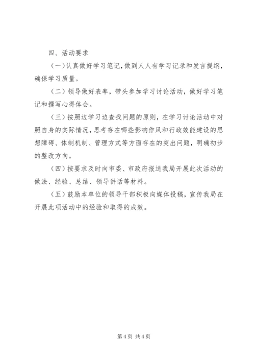 转变干部作风加强机关行政效能建设动员部署阶段实施方案.docx