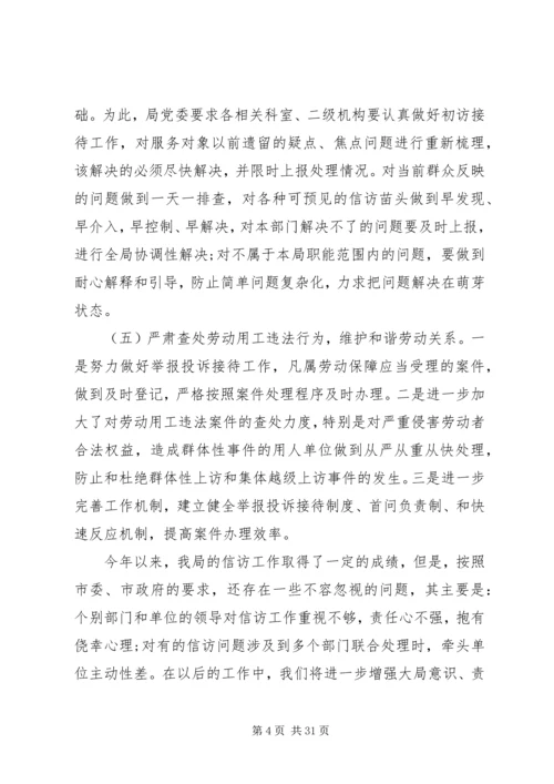 人力资源和社会保障工作总结4篇.docx