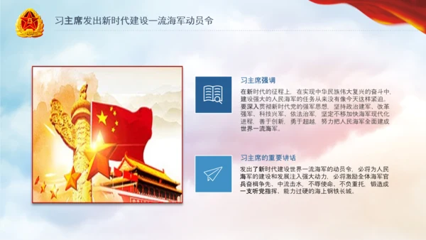 军队教育建设强大蓝海海军航母舰队PPT