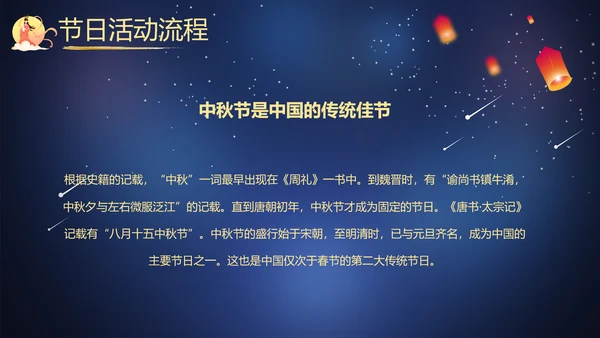 传统节日团圆节中秋节活动宣传PPT模板