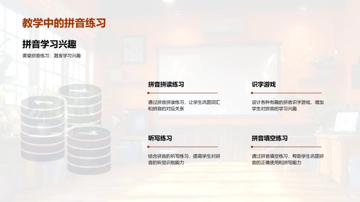 拼音教学实用攻略PPT模板