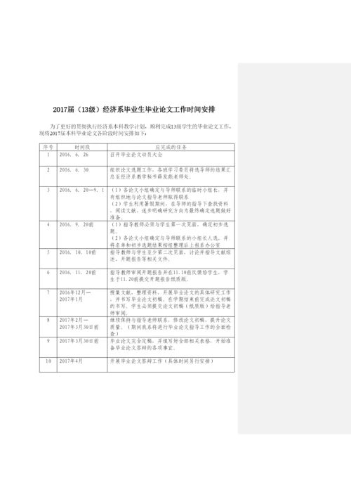 【精编】届东方学院经济系毕业生论文指导书.docx