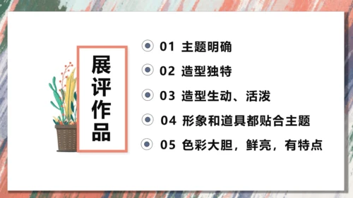 【大单元教学】第2课 《吉祥物设计》第2课时 精美课件（26页）--人教版七上美术第三单元