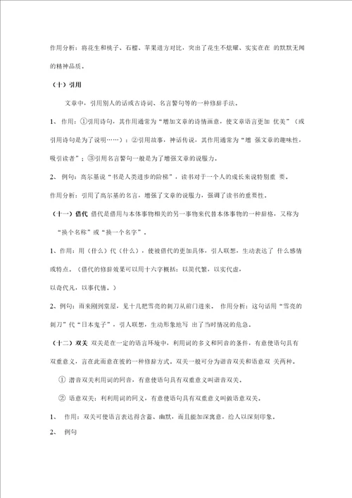 06小升初第六讲修辞、仿写S