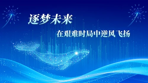 蓝色科技企业年终总结颁奖典礼公司年会企业年终盛典ppt模板