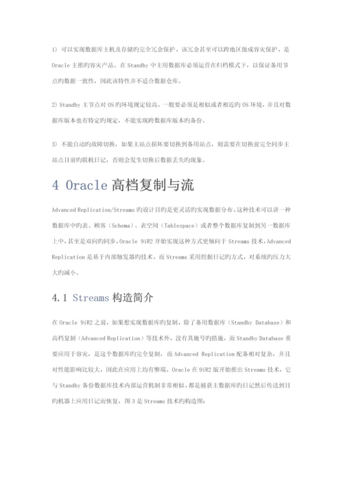 ORACLE数据库HA架构方案.docx