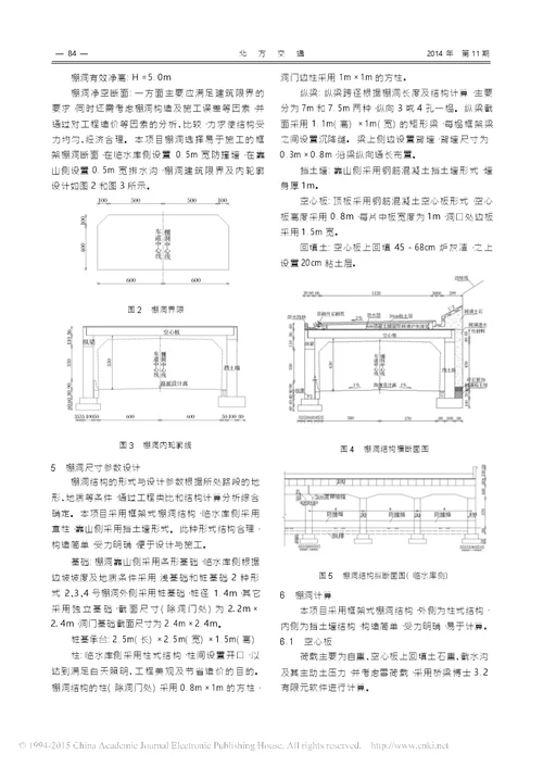 傍山公路棚洞设计