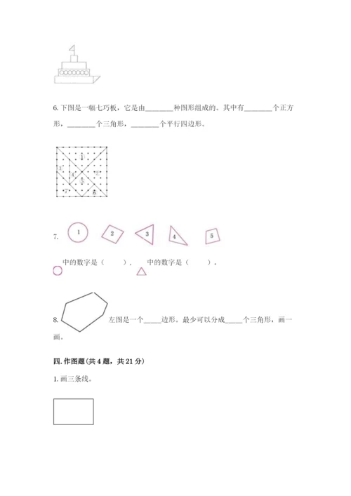 人教版一年级下册数学第一单元 认识图形（二）测试卷及参考答案.docx