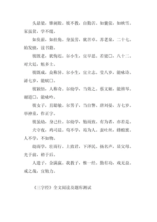 三字经全文阅读及题库测试