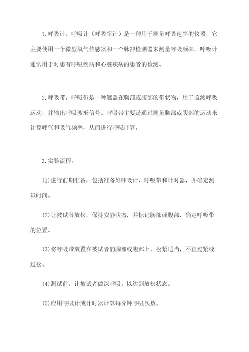 呼吸速率的测定实验报告
