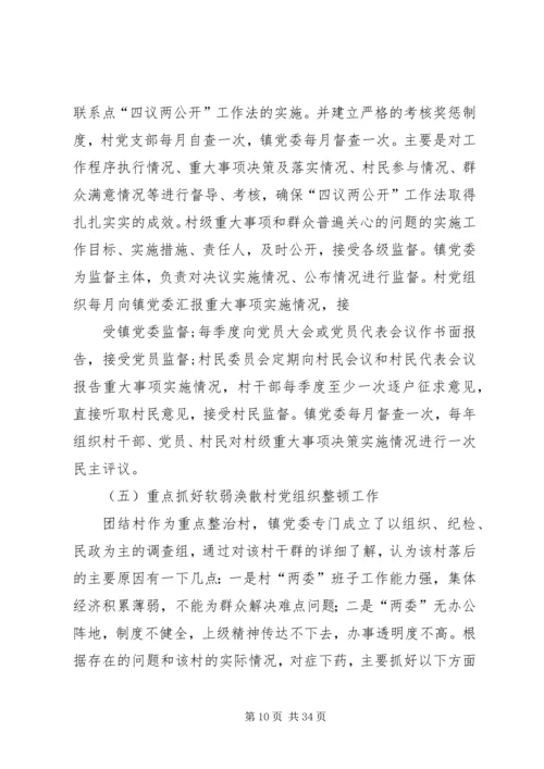 基层组织建设工作汇报5篇.docx