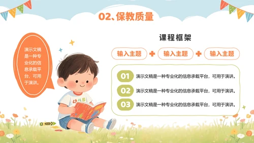 彩色可爱卡通幼儿园工作汇报PPT模板