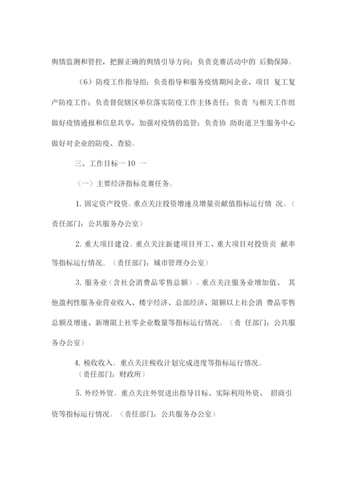 大干一百天、冲刺四季度工作方案.docx