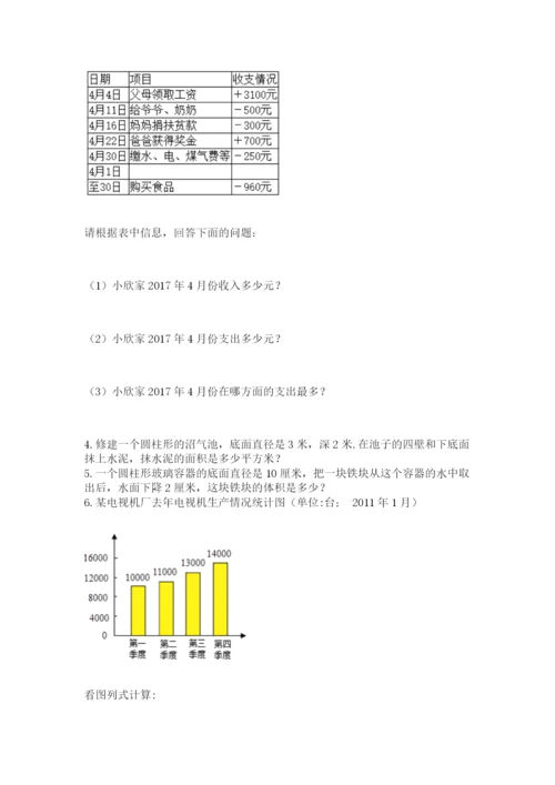 最新版贵州省贵阳市小升初数学试卷（名校卷）.docx