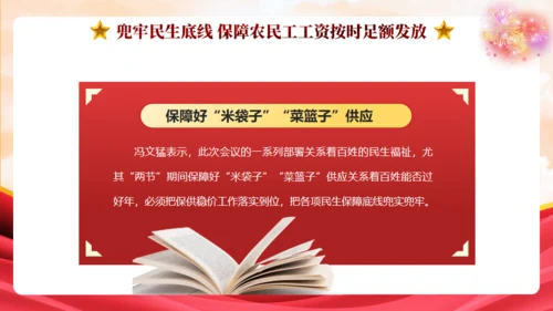 中央政治局会议中国经济工作新动向通用PPT模板