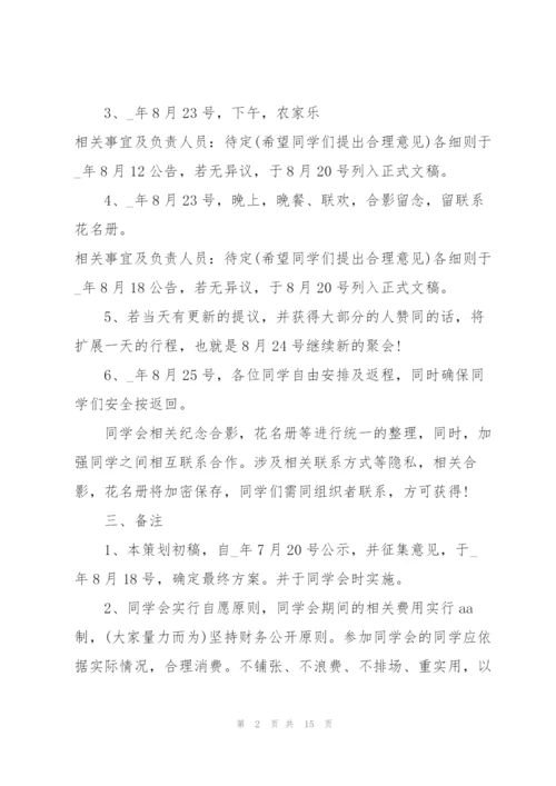 实用的简单的聚会策划案5篇.docx