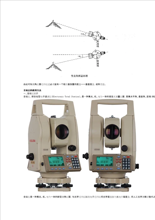 水准仪使用方法修订稿