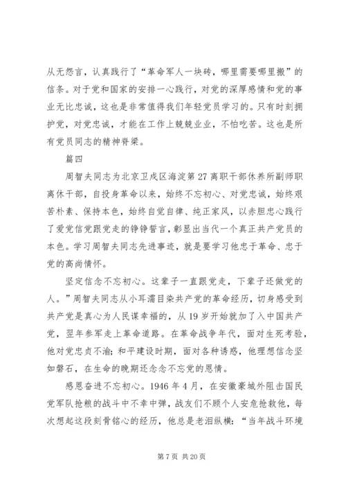 学习周智夫同志先进事迹有感原创10篇.docx