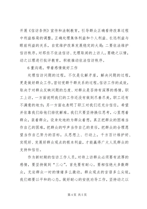 做好新时期信访稳定工作 (2).docx