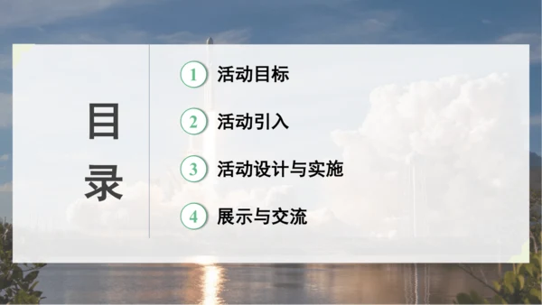 跨学科实践活动10  调查我国航天科技领域中新型材料、新型能源的应用课件(共38张PPT内嵌视频)