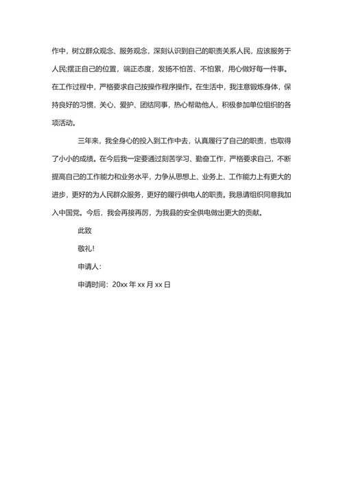 入党申请书2025范文优选