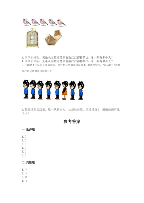 北师大版一年级上册数学期末测试卷及完整答案（易错题）.docx