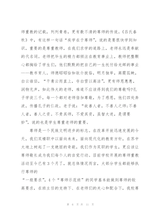 教师节文采飞扬发言稿.docx