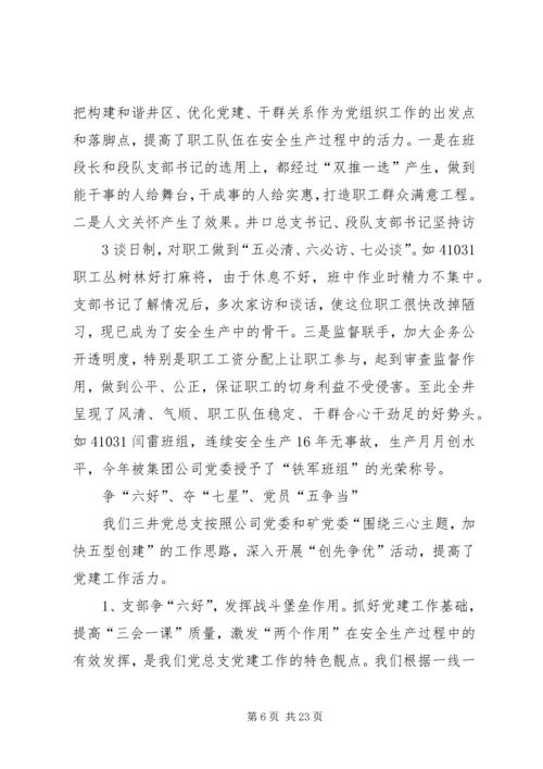 筑牢治理的党建“基石”.docx