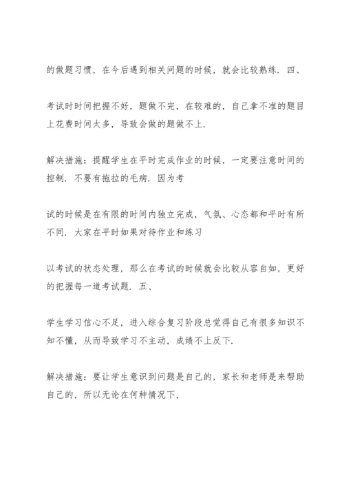 化学月考反思总结.docx