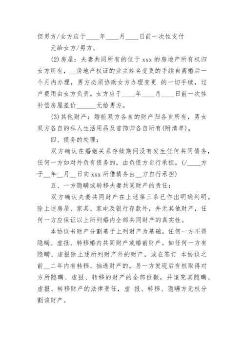 民政局离婚协议书样本下载.docx