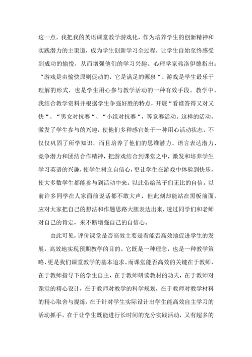 初中英语高效课堂心得体会（3篇）.docx