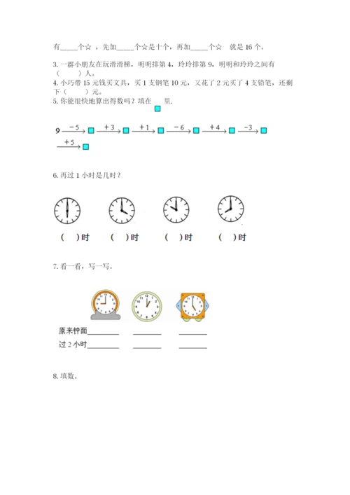 人教版一年级上册数学期末测试卷带答案（名师推荐）.docx