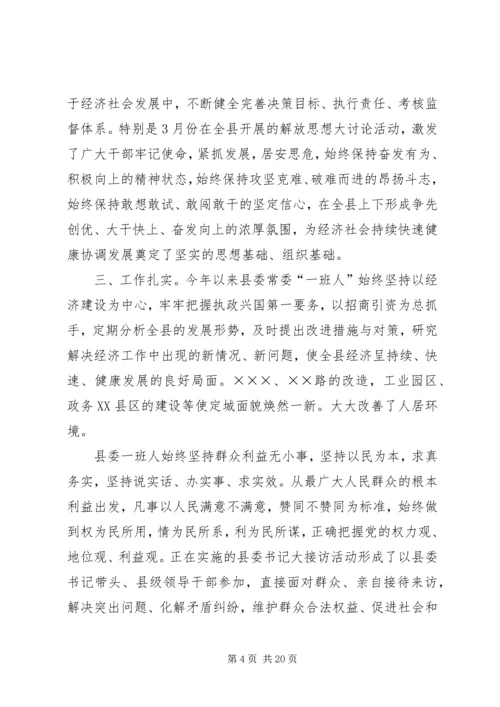 区委常委民主生活会主持词 (2).docx