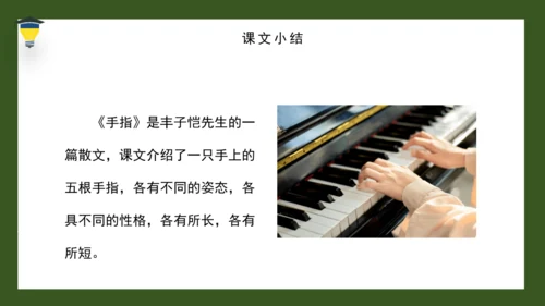 22 手指 课件