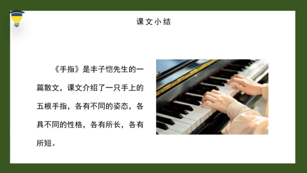 22 手指 课件