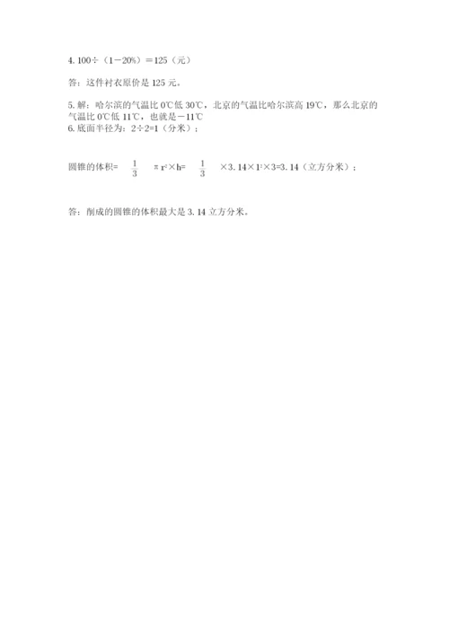 小升初数学综合模拟试卷带答案（突破训练）.docx