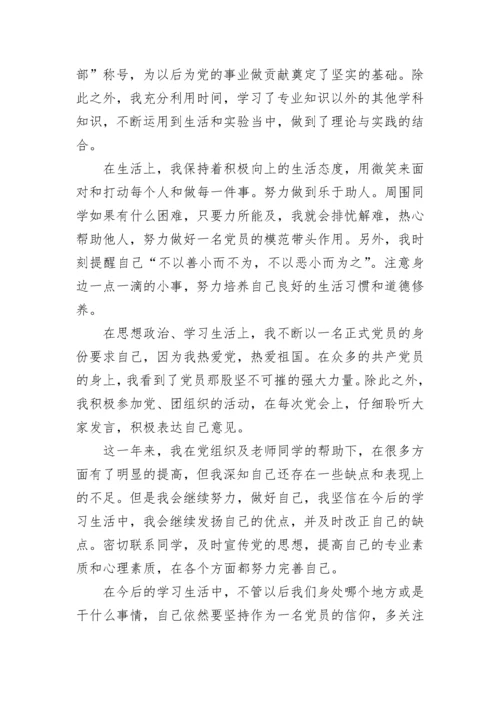 预备党员民主评议自我鉴定最新10篇.docx