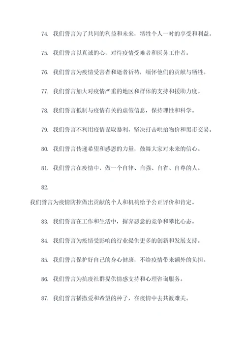 抗击肺炎誓师誓词